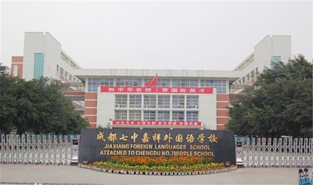 成都七中嘉祥外國語學(xué)校的高中住宿怎么樣？