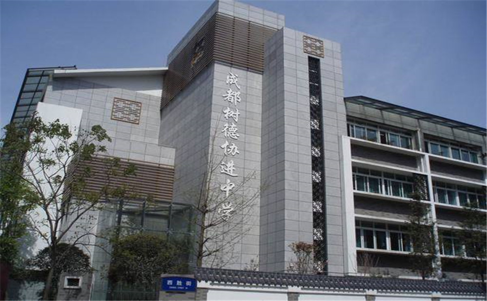成都樹德協(xié)進(jìn)中學(xué)2020年招生標(biāo)準(zhǔn)是什么？