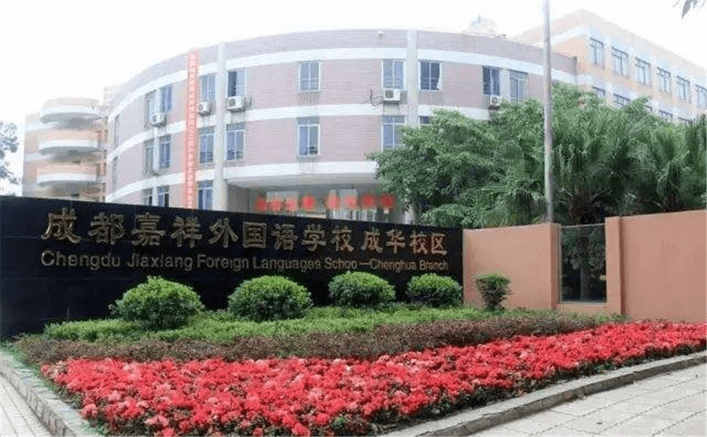 成都嘉祥外國語學(xué)校的高中住宿怎么樣？