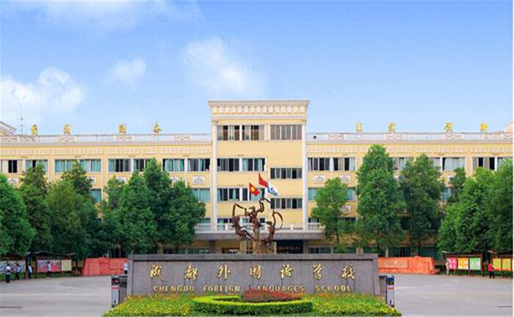 成都外國語學校2020年招生標準是什么？
