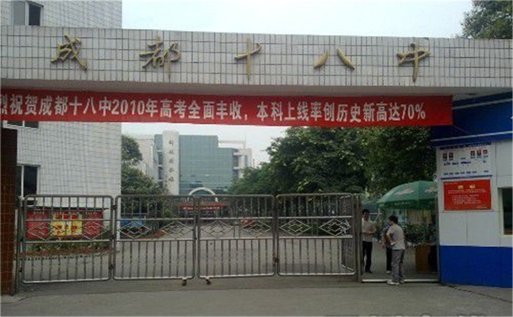成都十八中的高中住宿怎么樣？
