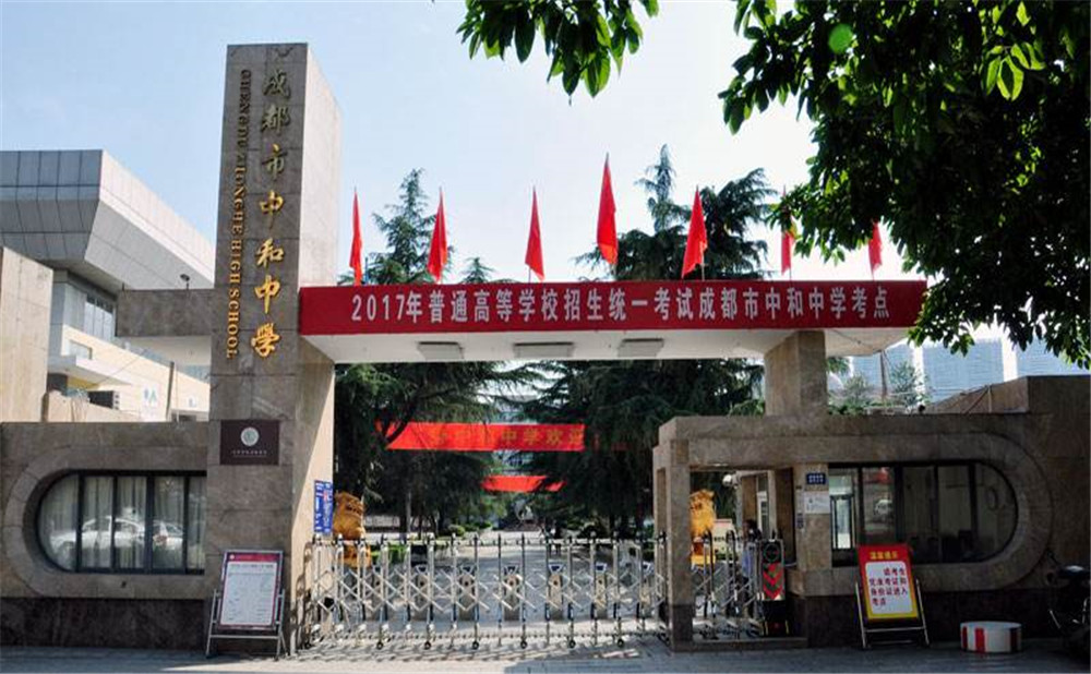 中和中學(xué)的學(xué)費(fèi)是多少？