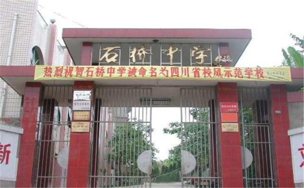 石橋中學的學費是多少？