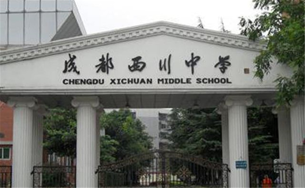 成都西川中學(xué)的宿舍怎么樣？
