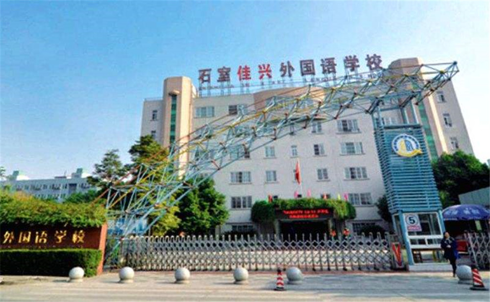 成都石室佳興外國語學校高中一年的學費是多少？