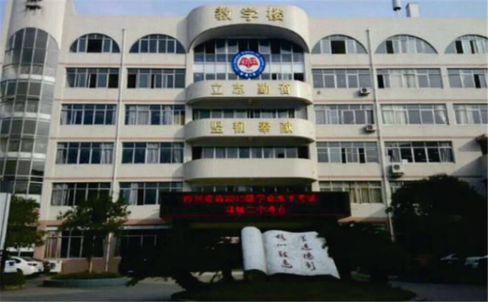 邛崍二中的學(xué)費(fèi)是多少錢？