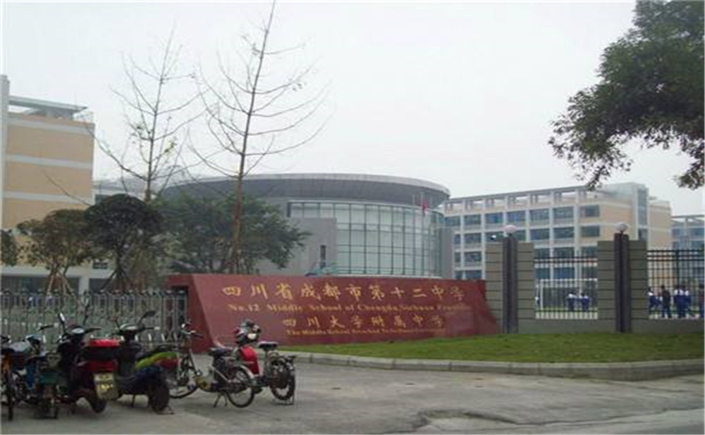 成都十二中（四川大學(xué)附屬中學(xué)）高中一年的學(xué)費(fèi)是多少？