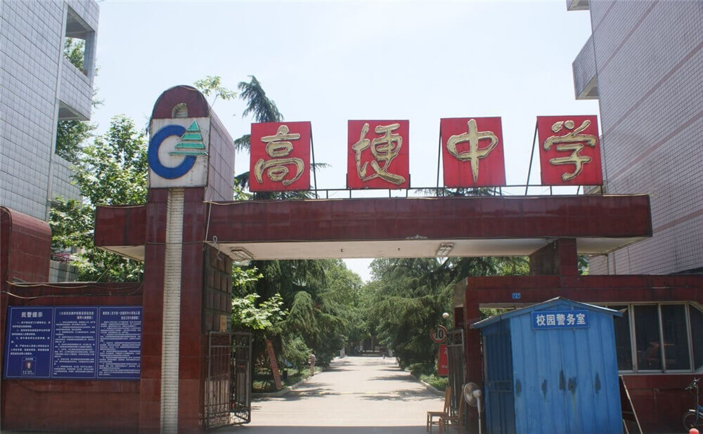 高埂中學(xué)的升學(xué)率是多少？