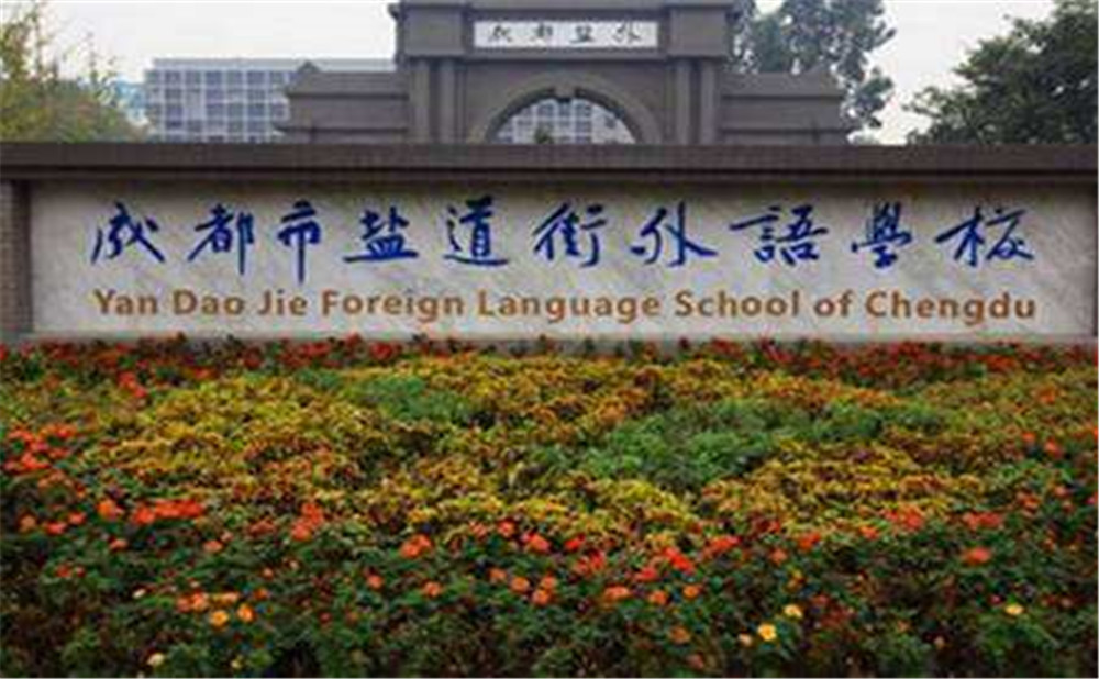 鹽道街外國語學校高中一年的學費高不高？
