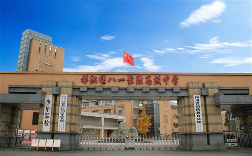 八一聚源高級中學宿舍怎么樣？