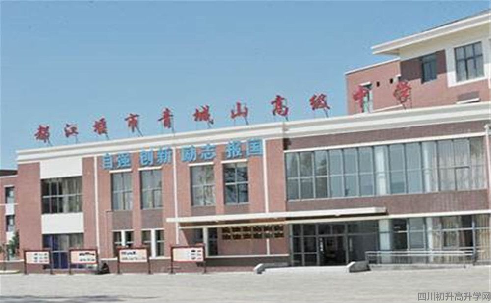2020年青城山高級(jí)中學(xué)計(jì)劃招多少人？