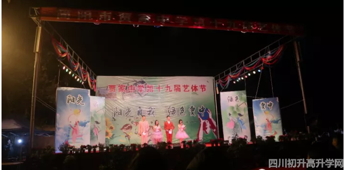 2020年賈家中學(xué)計(jì)劃招多少人？