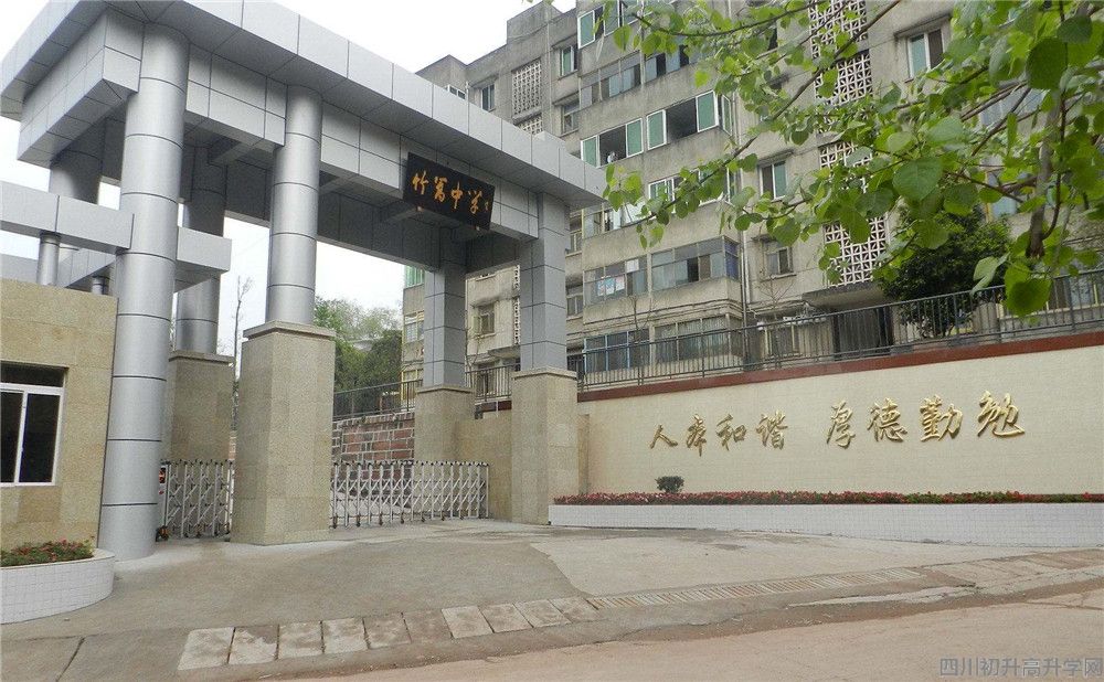 竹篙中學(xué)錄取分?jǐn)?shù)是多少？