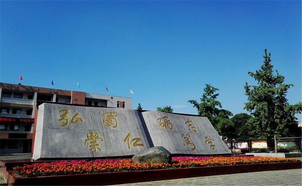 蜀城中學的本科升學率是多少？