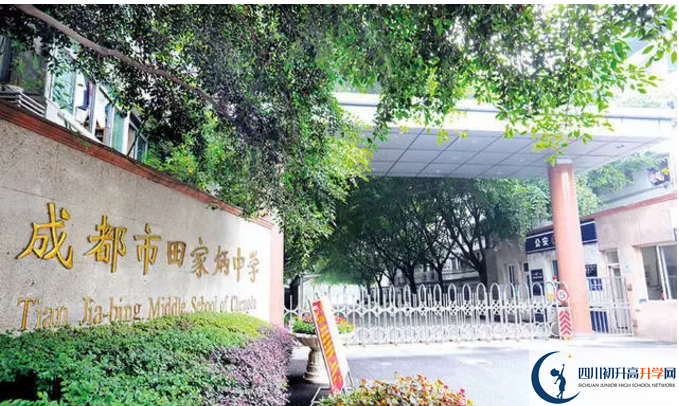 成都市田家炳中學(xué)的實驗班怎么樣？