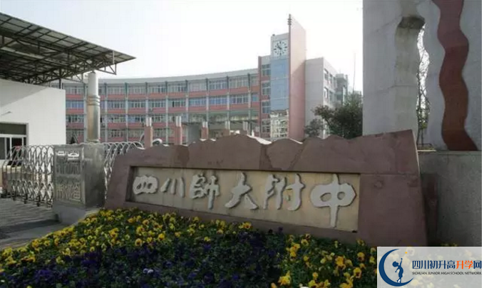 2020四川師范大學(xué)附屬中學(xué)的升學(xué)率有多少？
