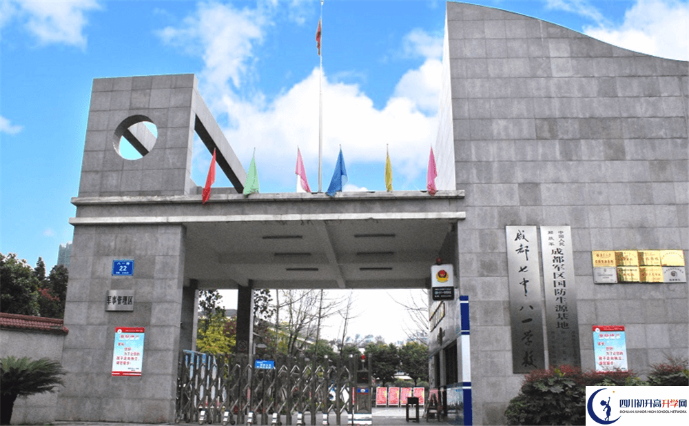 2020年成都七中八一學(xué)校報名的條件是什么？