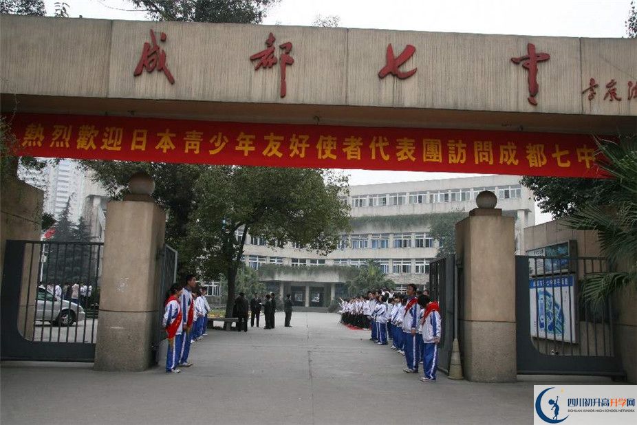 2020年成都七中報(bào)名條件是什么？