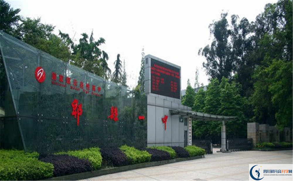 2020年郫縣一中的升學(xué)率有多少？