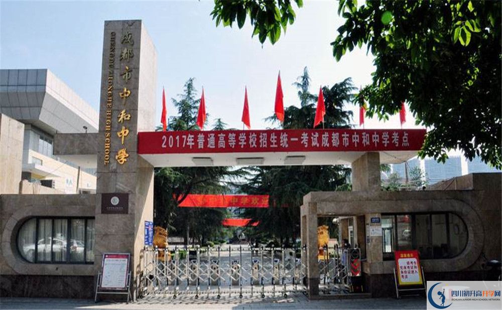 中和中學(xué)是怎么樣的學(xué)校？