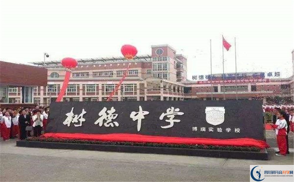 樹德博瑞實驗學校是怎么樣的學校？