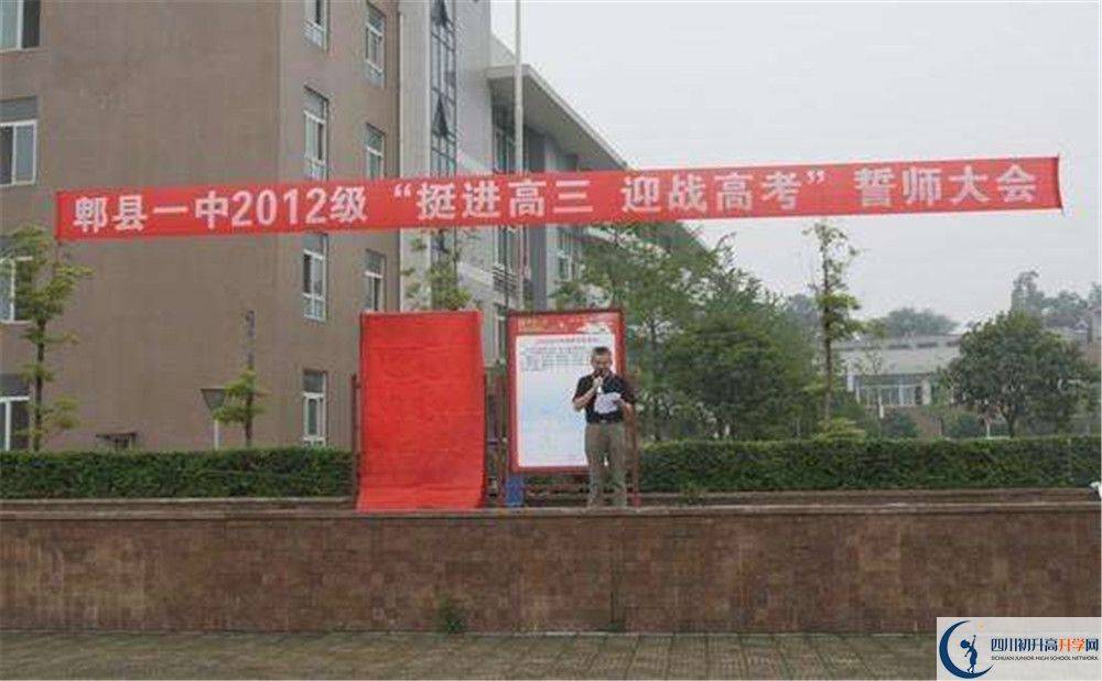 郫縣一中的升學率是多少？