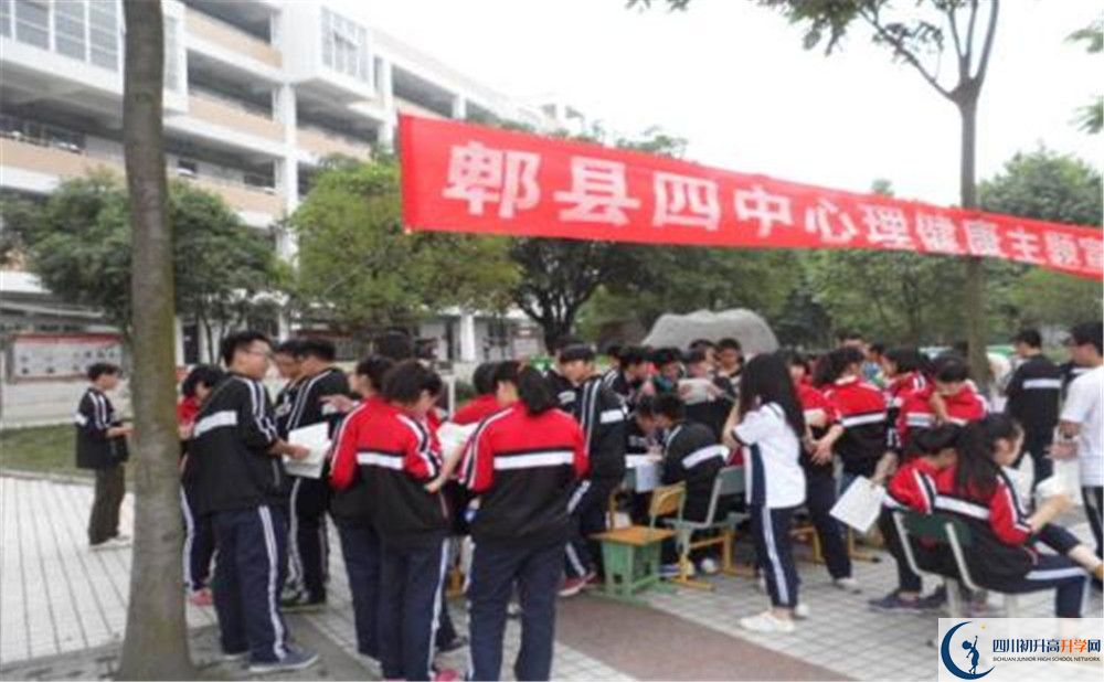 郫縣四中是怎么樣的學(xué)校？