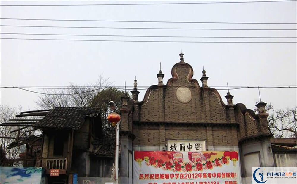 城廂中學是怎么樣的學校？