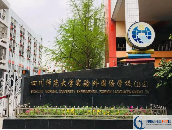 中考四川師范大學實驗外國語學校的招生分數(shù)線是多少？