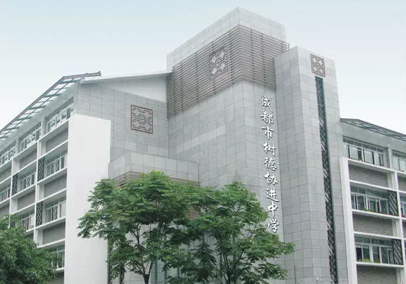中考成都樹德協(xié)進(jìn)中學(xué)招生分?jǐn)?shù)線是多少？