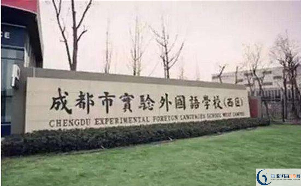 成都實驗外國語學(xué)校（西區(qū)）的老師好不好？