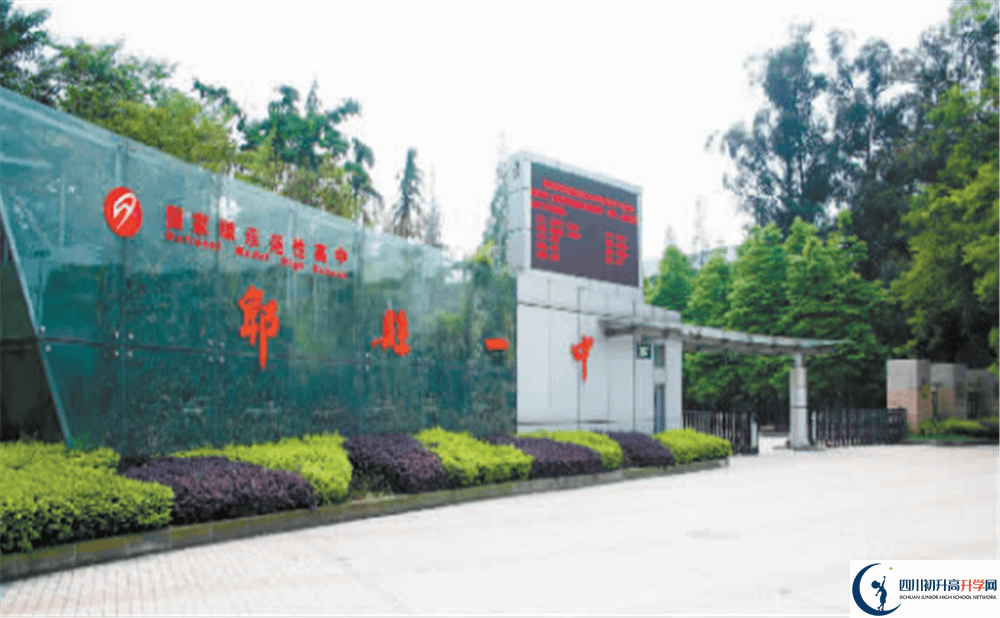 郫縣一中的老師好不好？