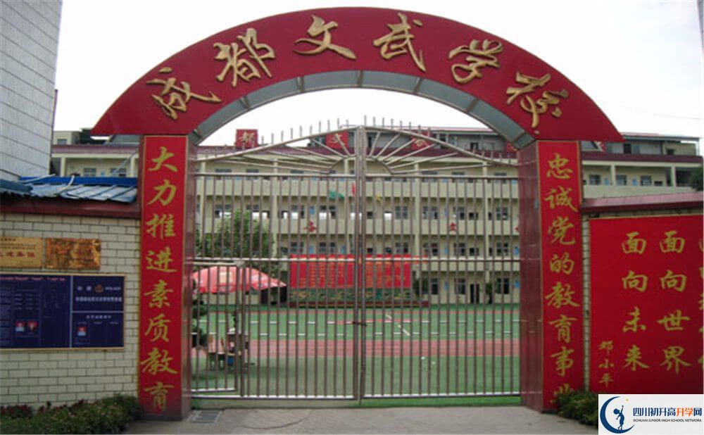 成都文武學校一年的學費是多少錢？
