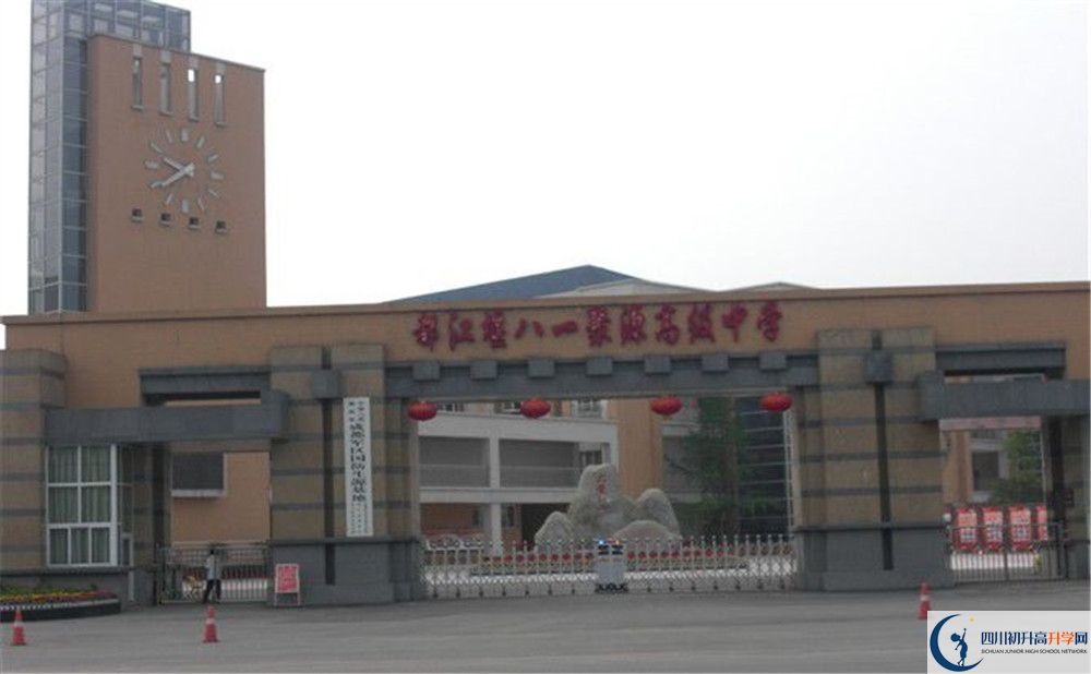 八一聚源高級中學的老師好不好？
