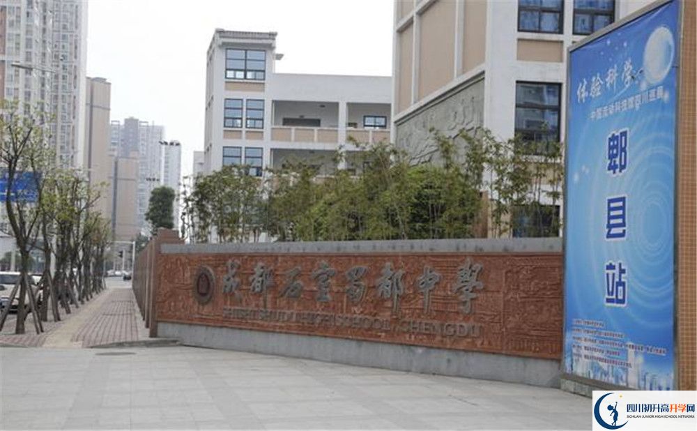 中考成都石室蜀都中學的招生分數(shù)線是多少分？