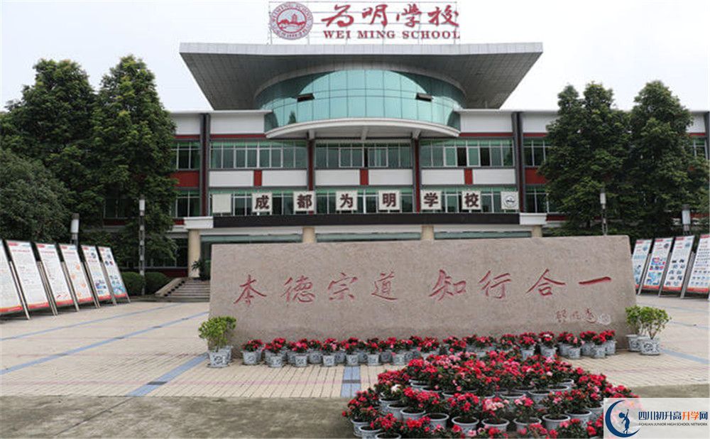北大附中成都為明學(xué)校的高中住宿好不好？