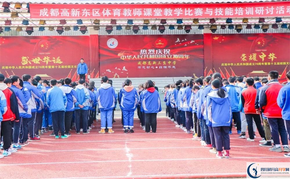 三岔中學一學期的學費是多少？