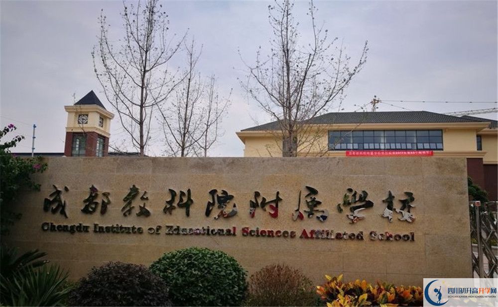 成都教科院附屬學(xué)校的宿舍好不好？