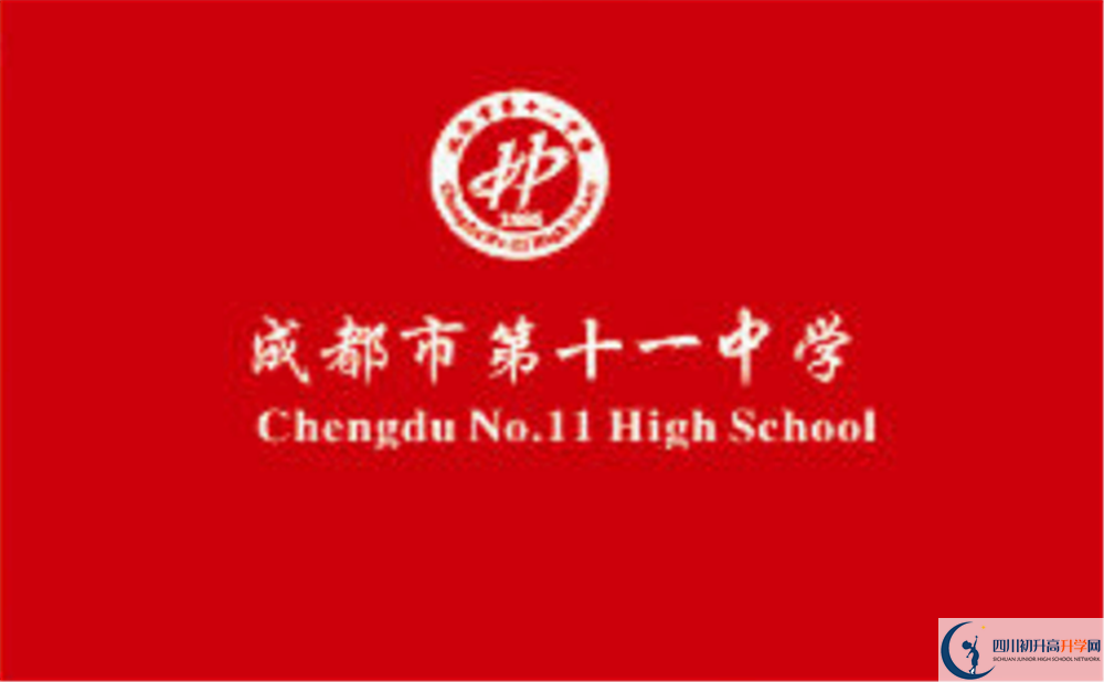 成都十一中高中歷年來的分?jǐn)?shù)線是多少？