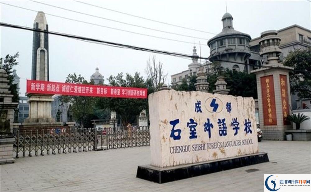 近幾年成都石室外國語學(xué)校高中錄取的分?jǐn)?shù)線是多少分？