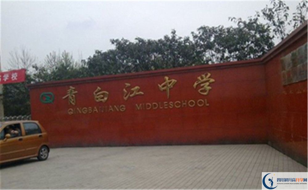青白江中學(xué)高中歷年來的分數(shù)線是多少？