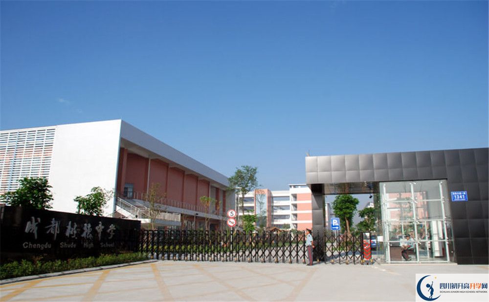 成都樹(shù)德中學(xué)光華校區(qū)的地址在哪里？