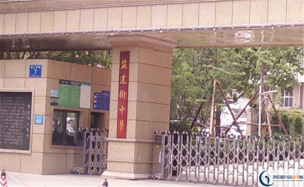 成都市鹽道街中學(xué)地址在哪里？					