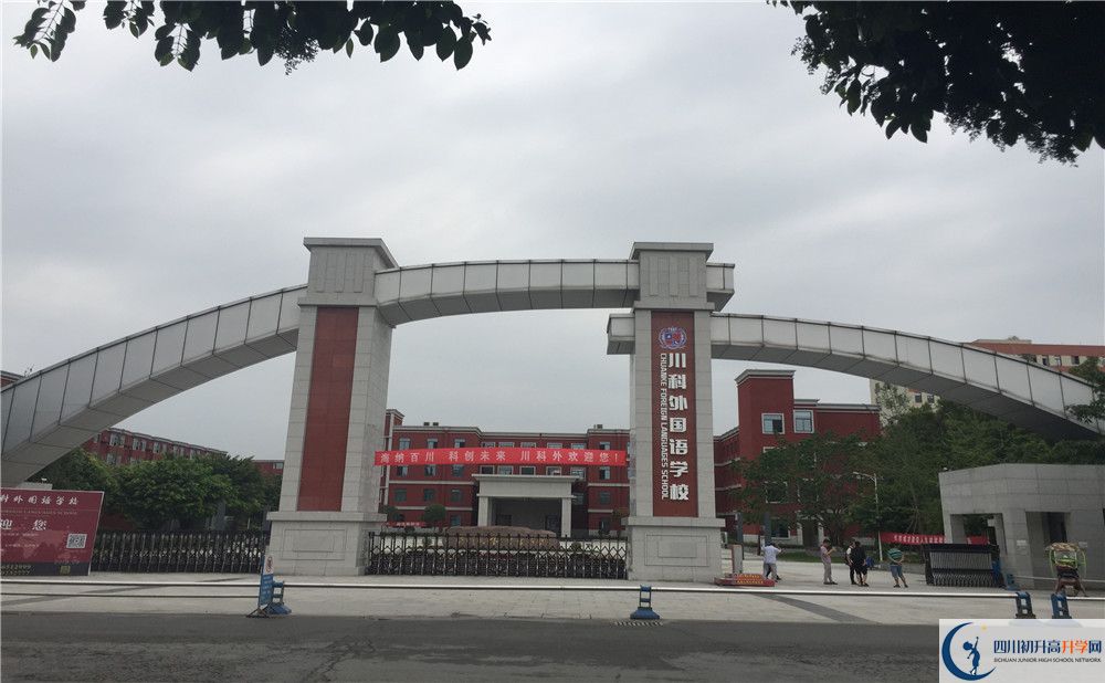 川科外國語學(xué)校2020年清華北大人數(shù)是多少？		