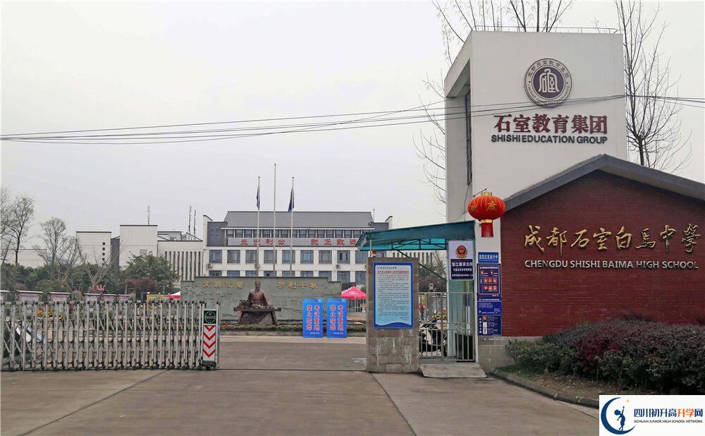 石室白馬中學(xué)的學(xué)校地址在哪里？