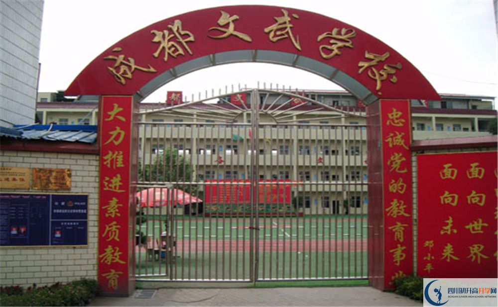 成都文武學校2020年錄取條件是什么？					