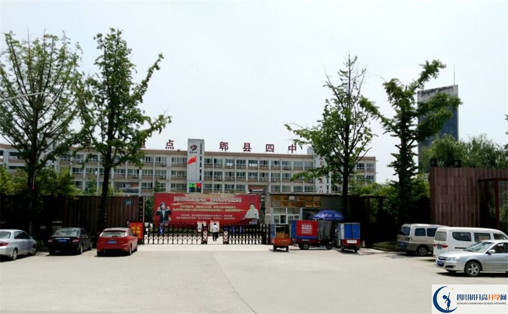 郫縣四中地址在哪里？					