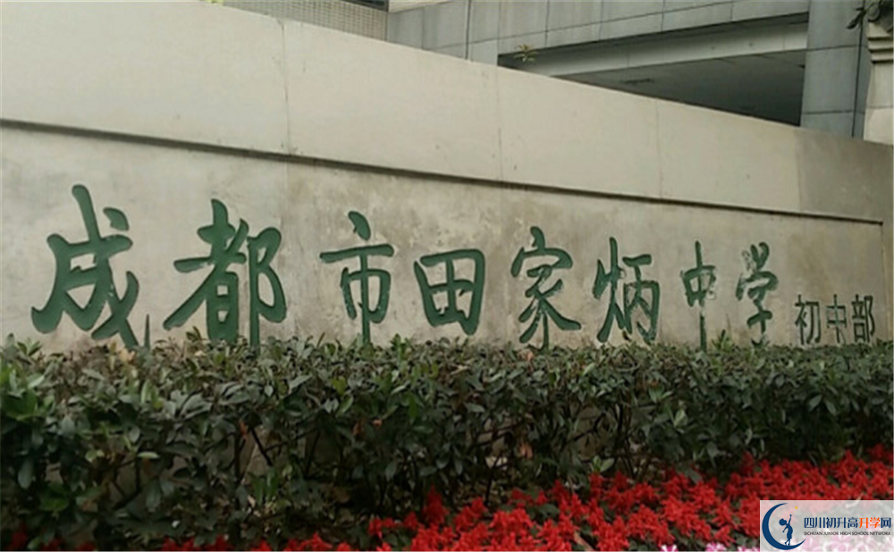 成都市田家炳中學(xué)高一多久放一次假？