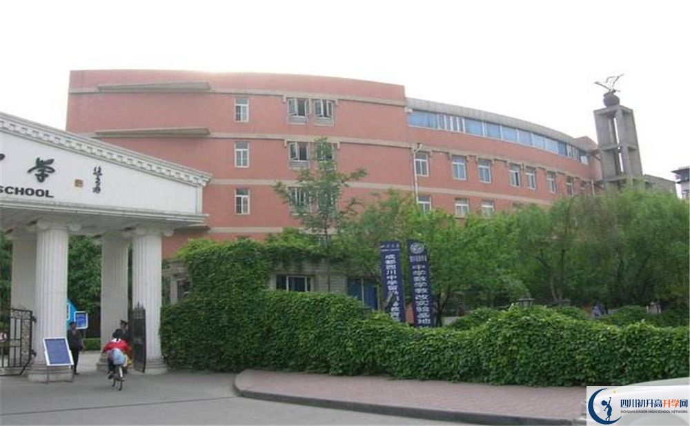 成都西川中學(xué)2020年高中部入學(xué)條件是什么？