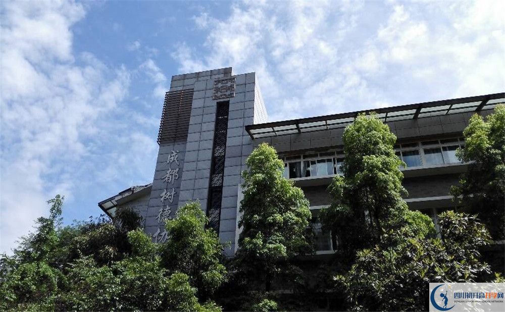 成都樹德協(xié)進(jìn)中學(xué)2020年高中部入學(xué)條件是什么？